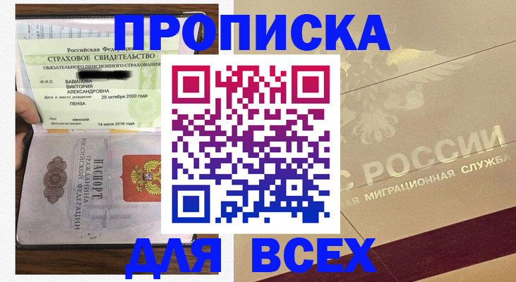 прописка в Раменском