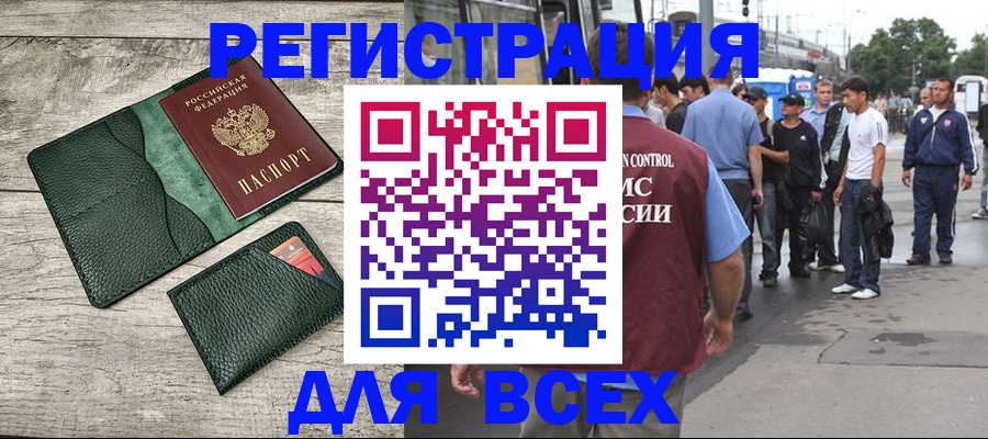 временная регистрация недорого в Раменском